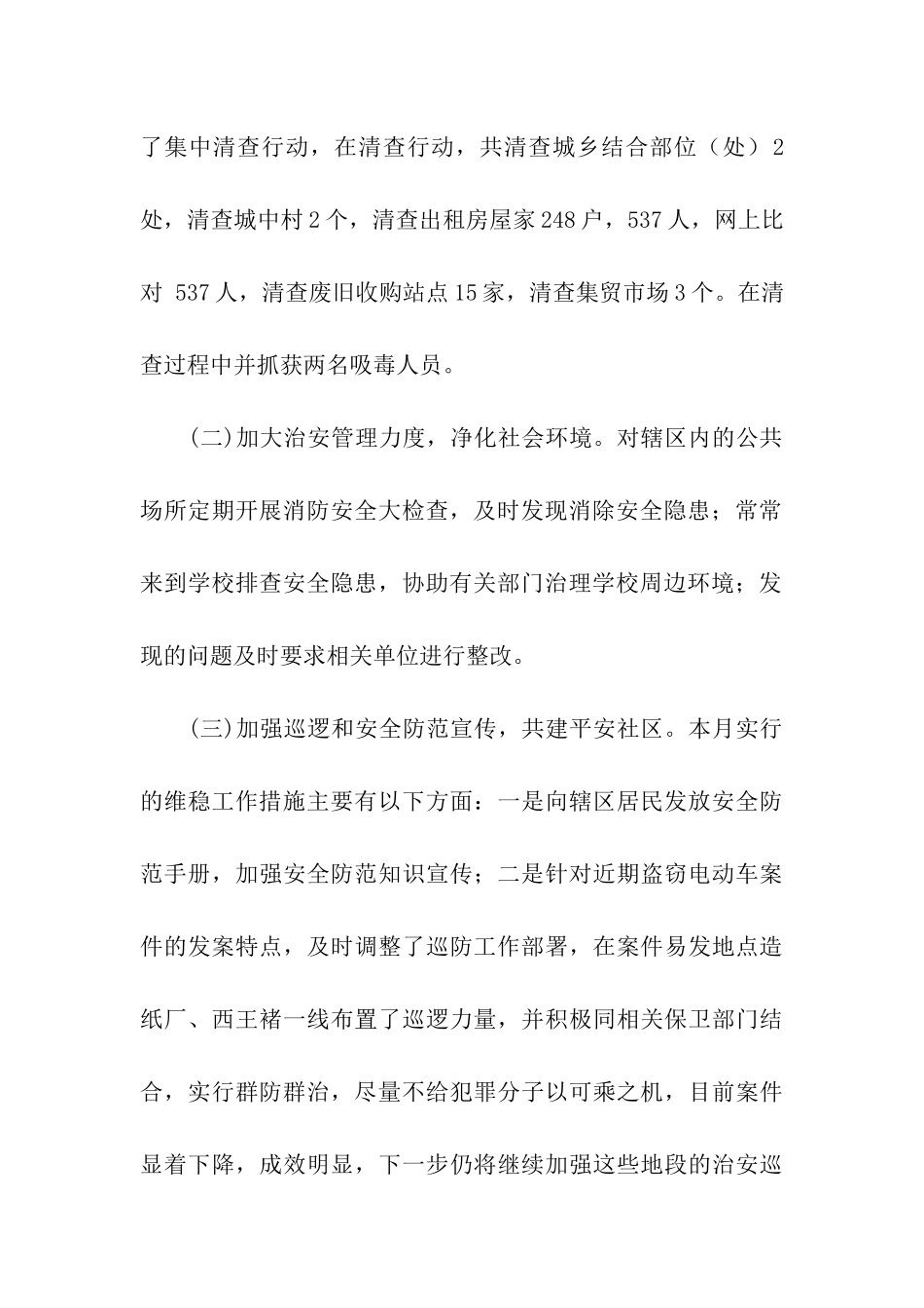 民警述廉报告_第2页