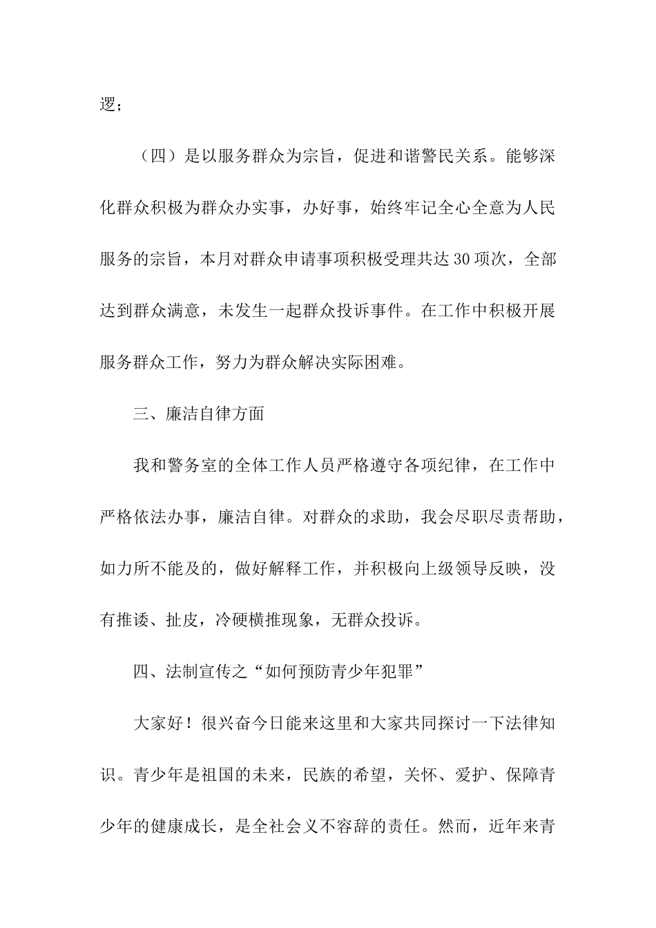 民警述廉报告_第3页