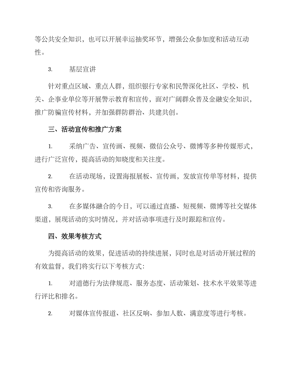 民警银行联动活动方案_第2页