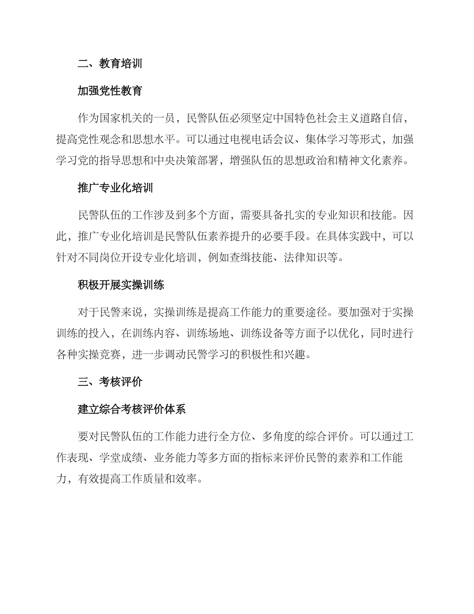 民警队伍素质提升方案_第2页