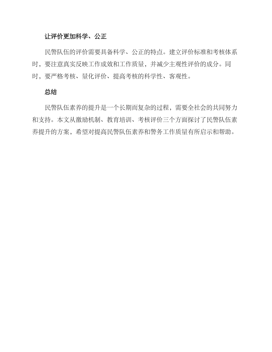 民警队伍素质提升方案_第3页