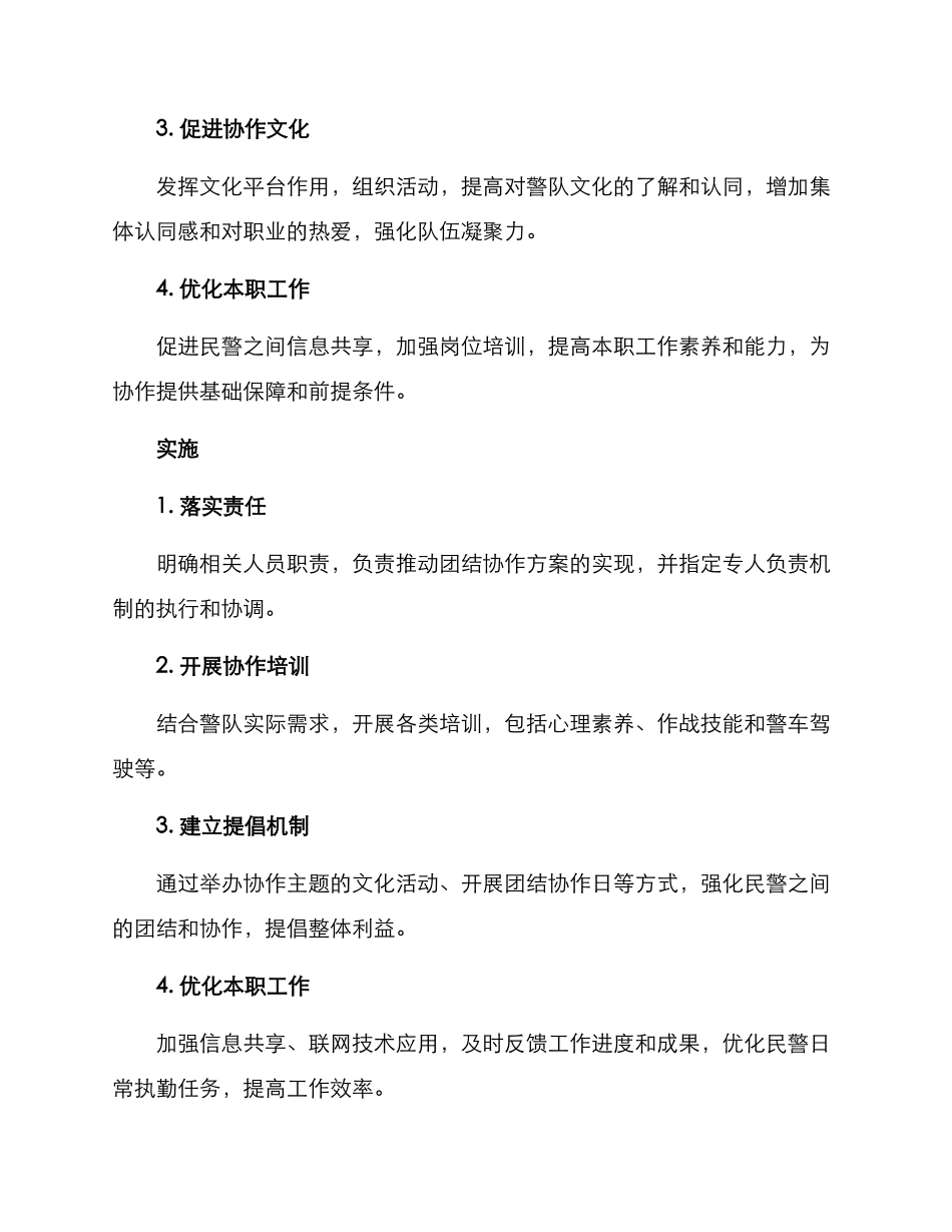 民警间团结协作方案_第2页