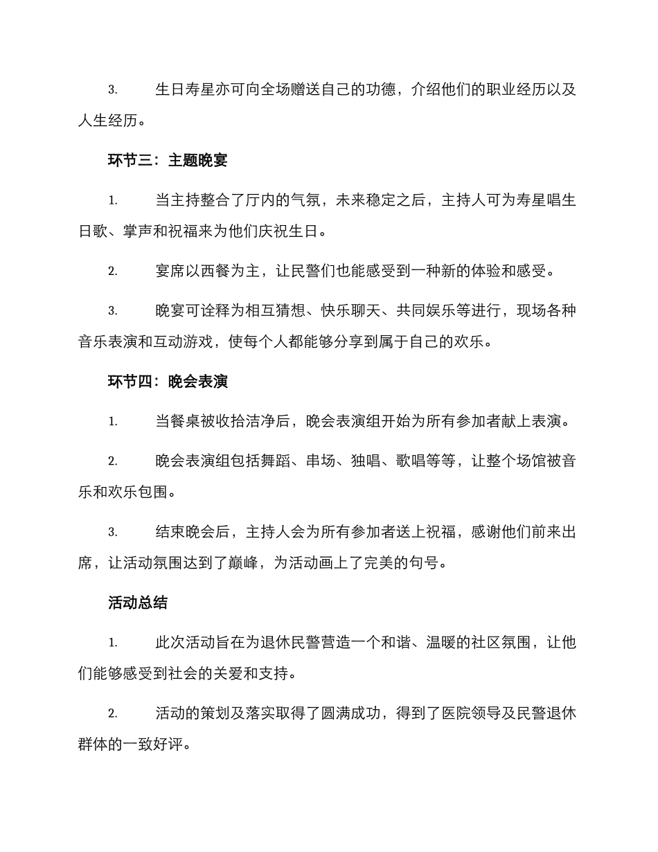 民警退休生日活动方案_第3页