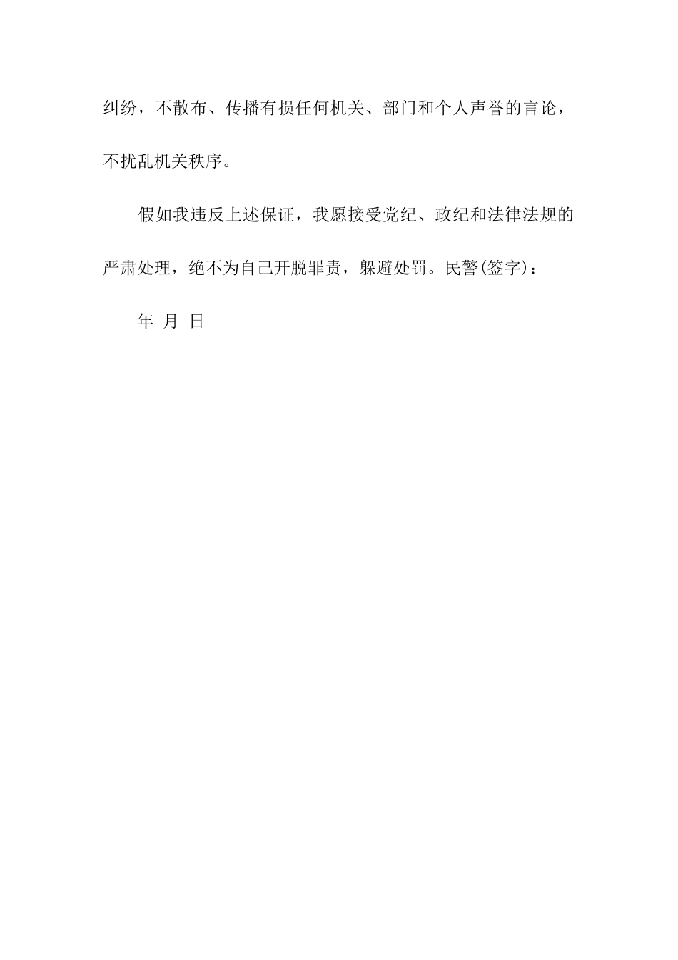 民警遵章守纪保证书_第3页