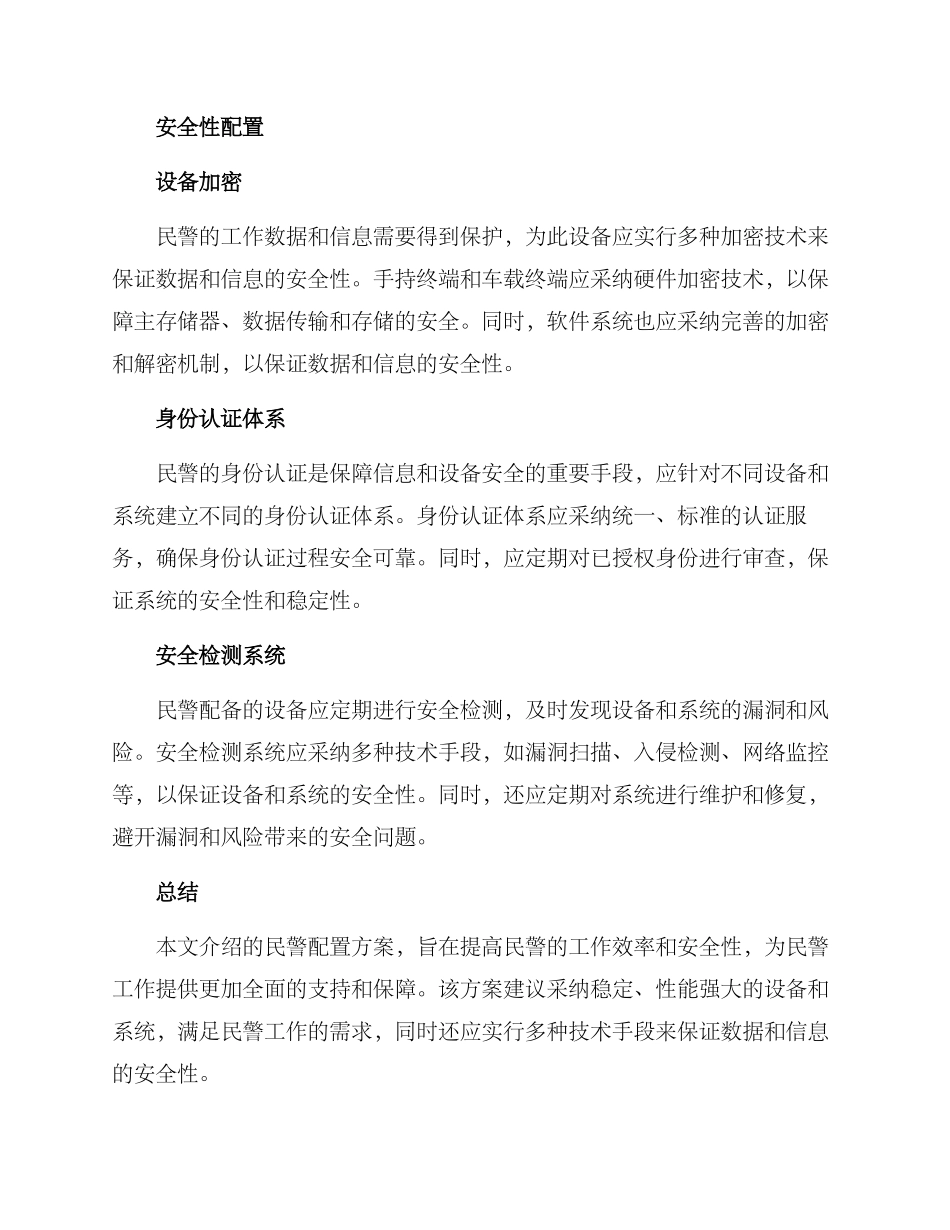 民警配置方案_第3页