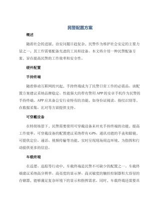 民警配置方案