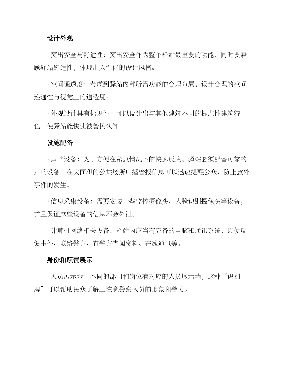 民警驿站设计方案_第2页