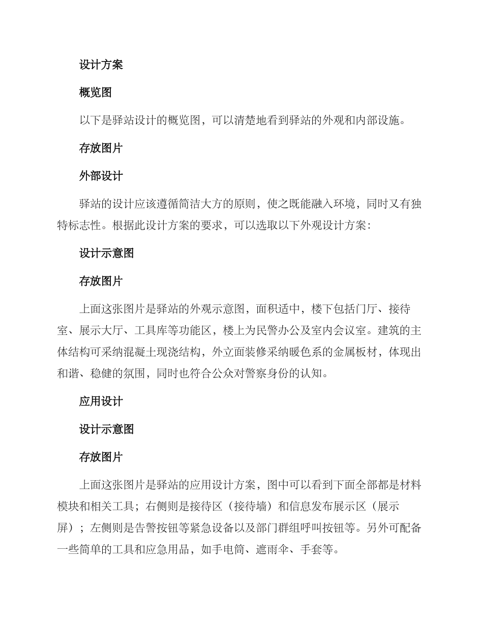 民警驿站设计方案_第3页