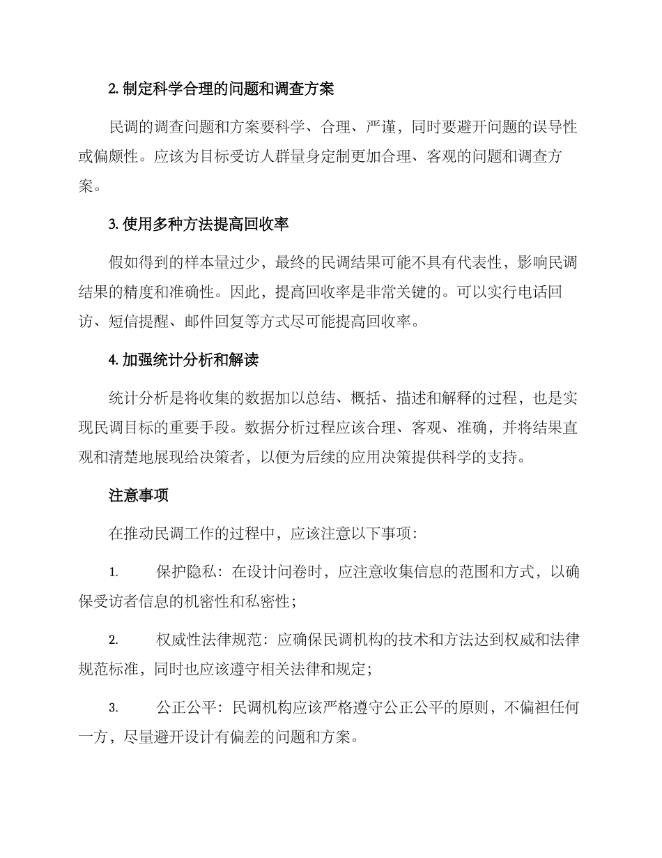 民调工作推进方案_第2页