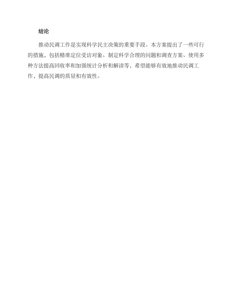 民调工作推进方案_第3页