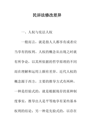 民诉法修改差异