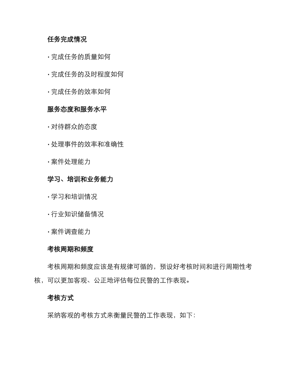 民警量化考核方案_第2页