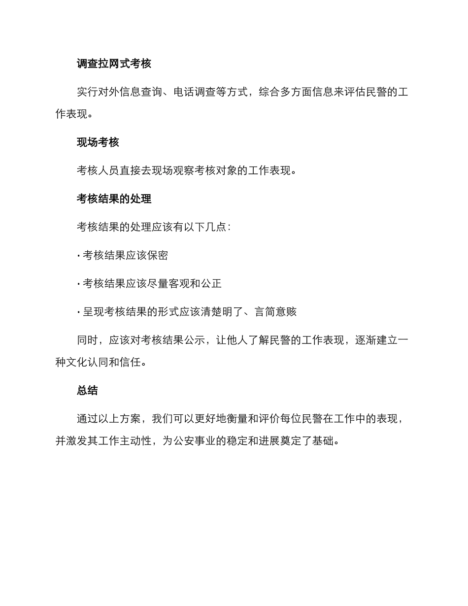 民警量化考核方案_第3页