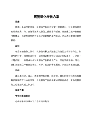 民警量化考核方案