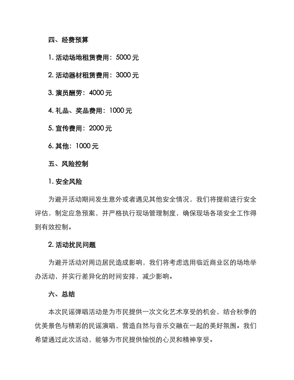 民谣弹唱活动策划方案_第3页