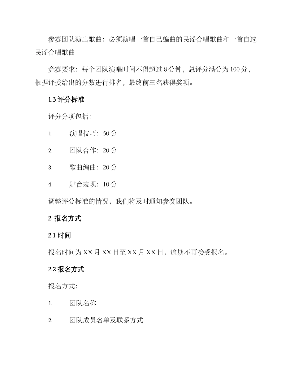 民谣合唱比赛方案_第2页