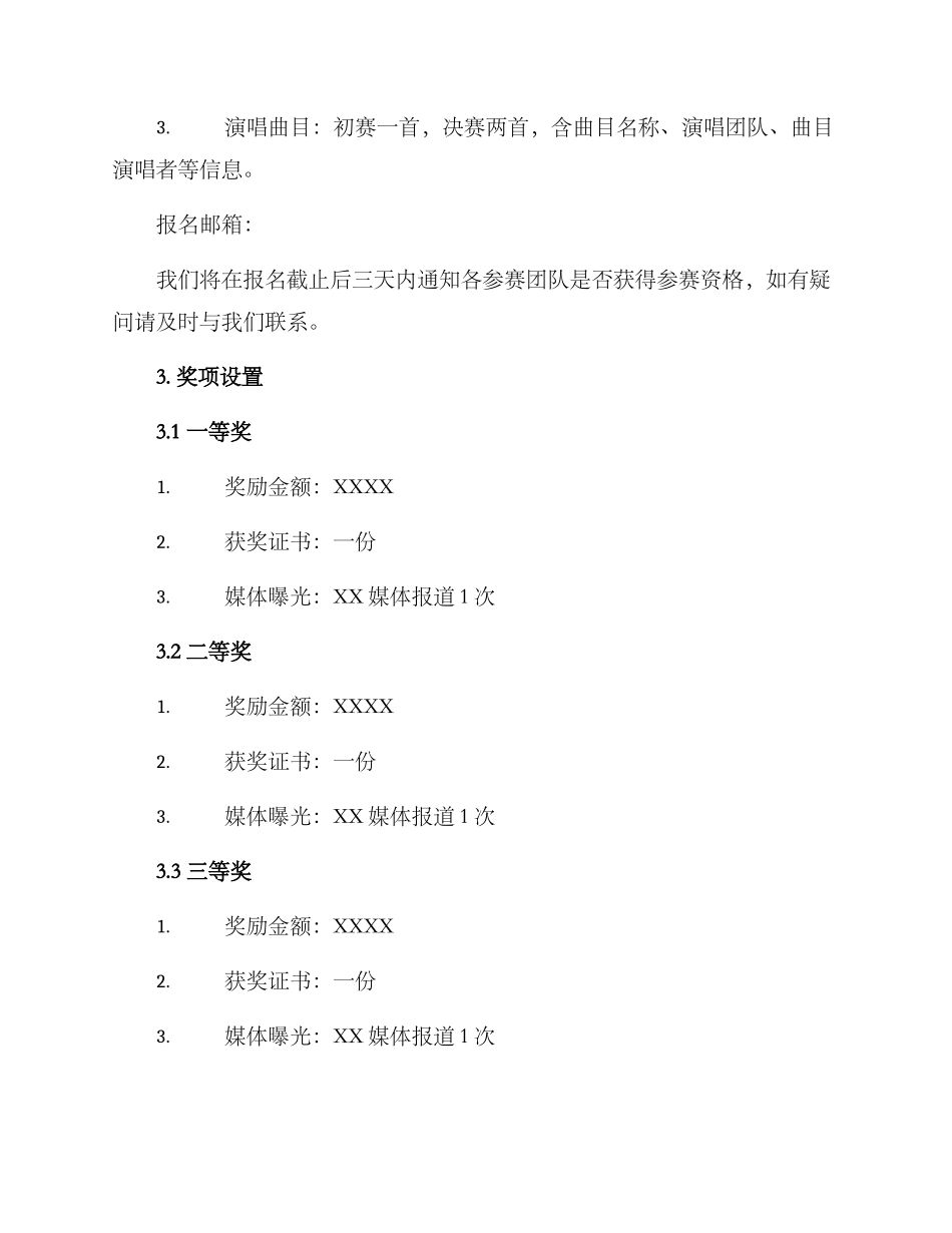 民谣合唱比赛方案_第3页