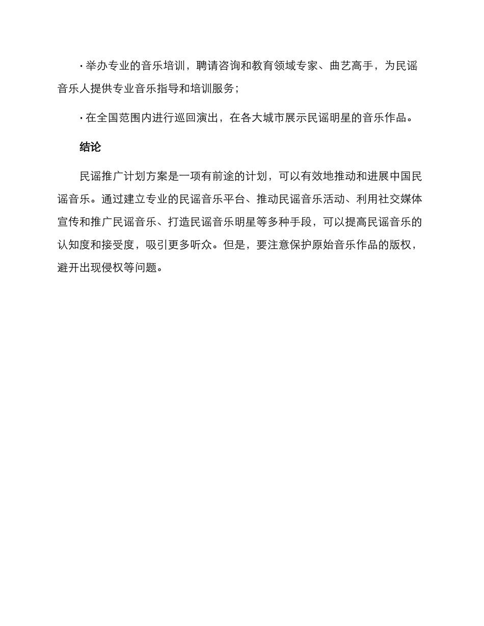 民谣推广计划方案_第3页