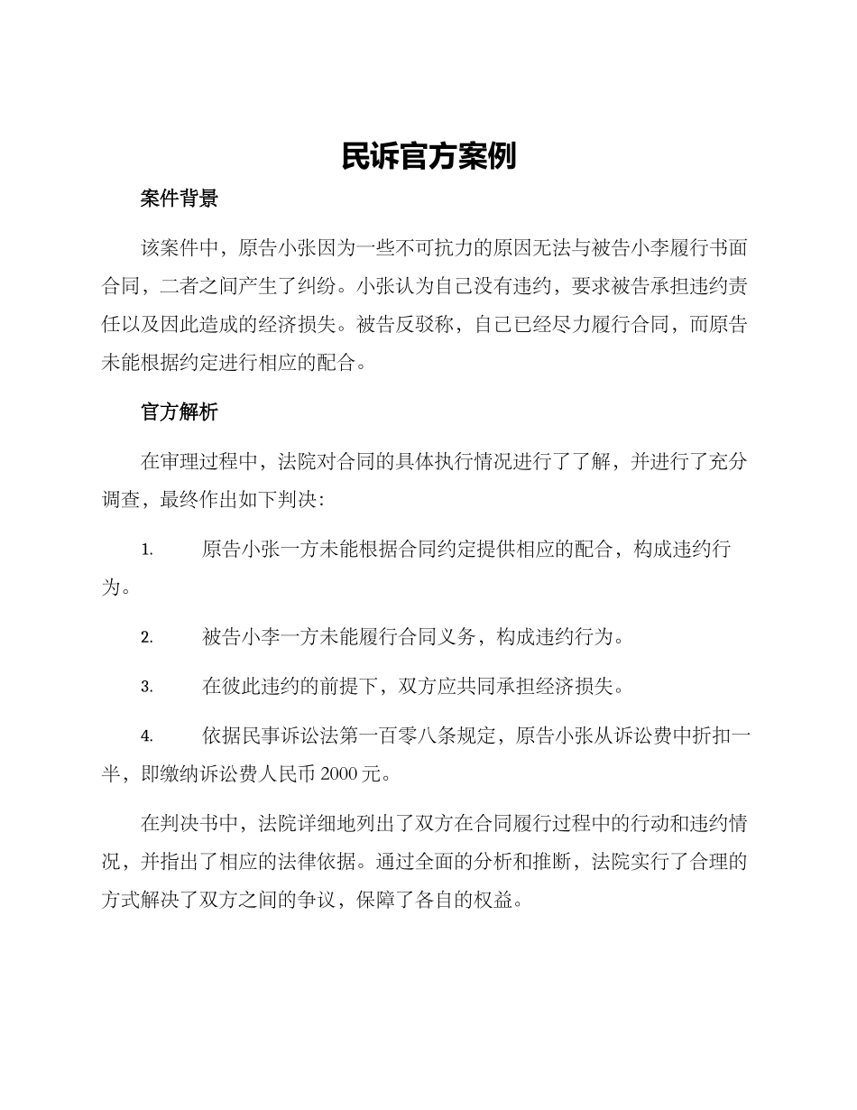 民诉官方案例_第1页