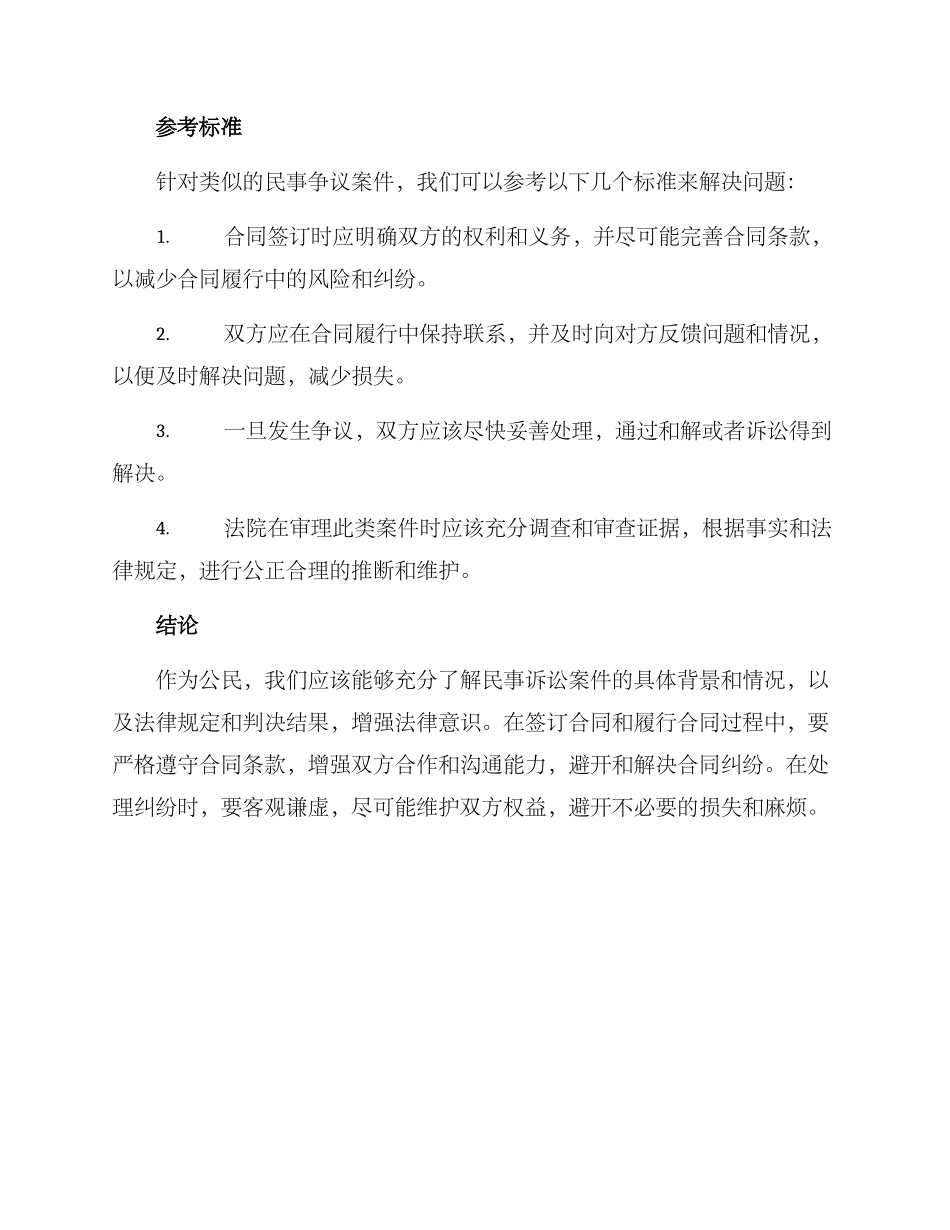 民诉官方案例_第2页