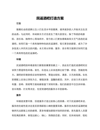 民谣酒吧打造方案