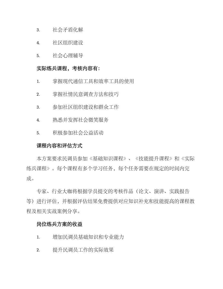 民调员岗位练兵方案_第2页