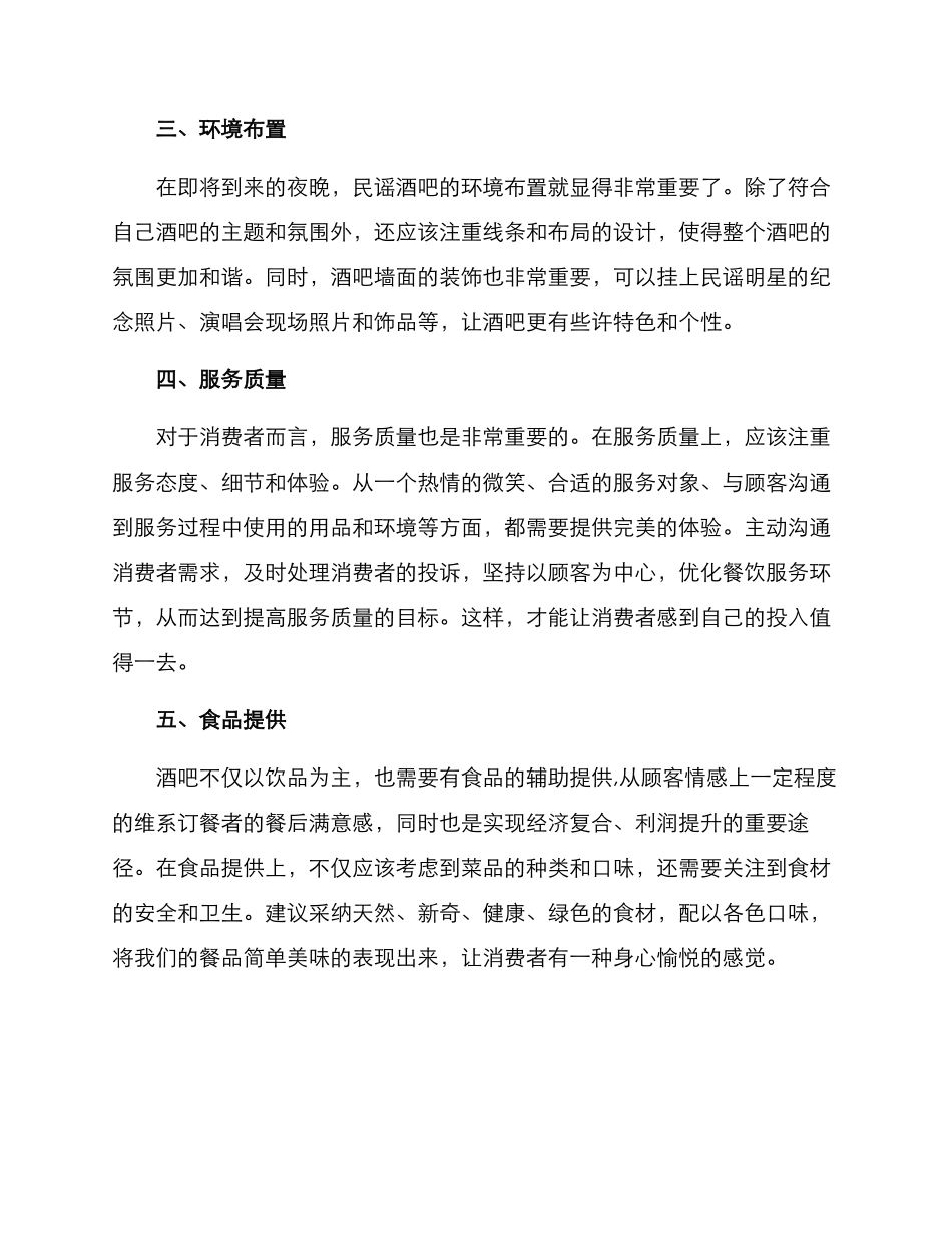 民谣酒吧管理方案_第2页