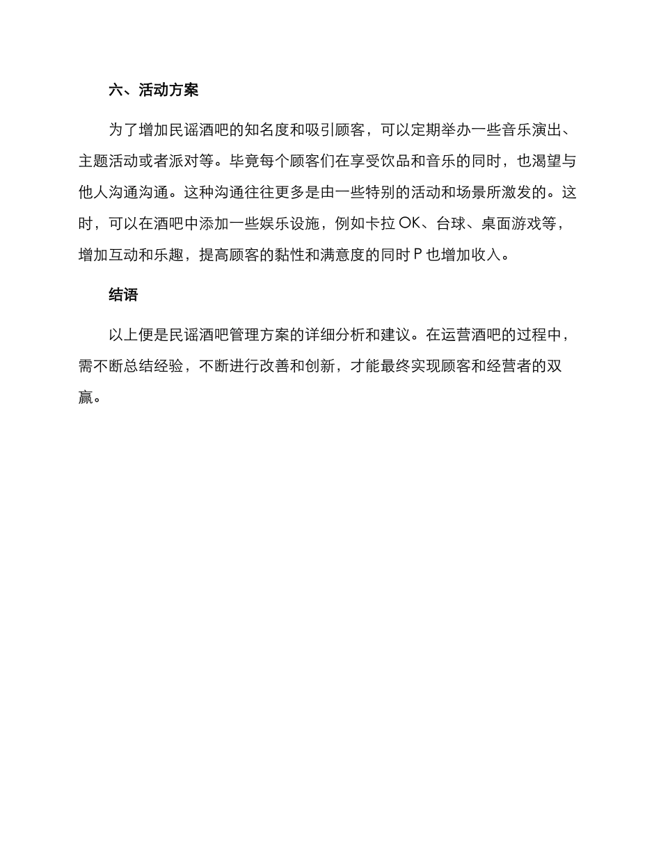民谣酒吧管理方案_第3页