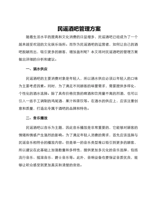 民谣酒吧管理方案