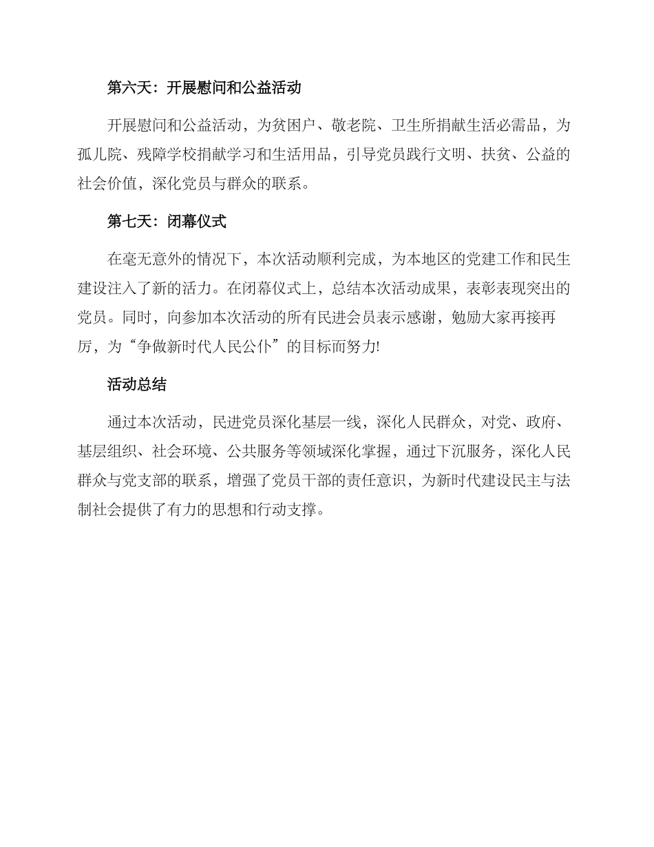 民进主题活动方案_第3页