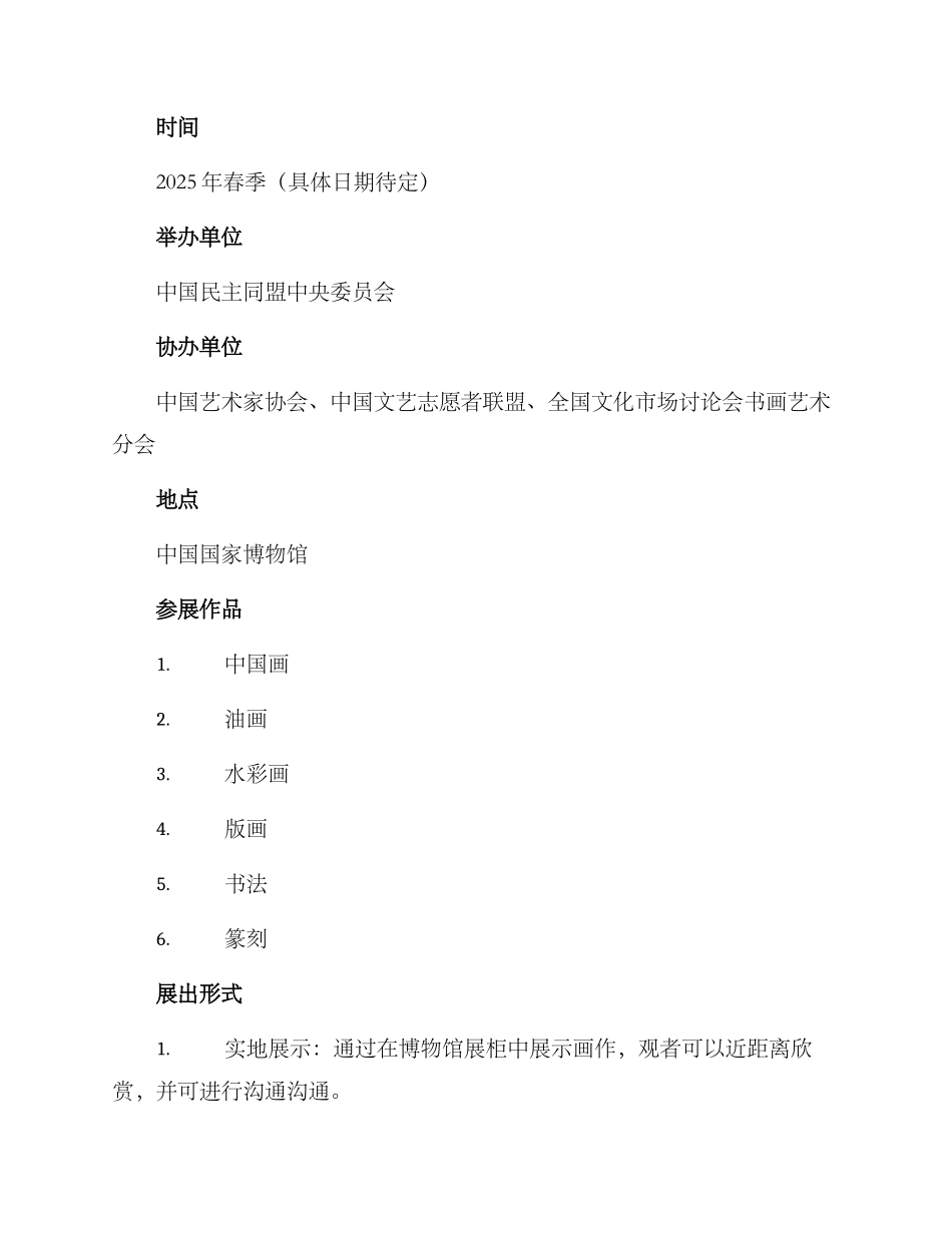 民进书画展方案_第2页