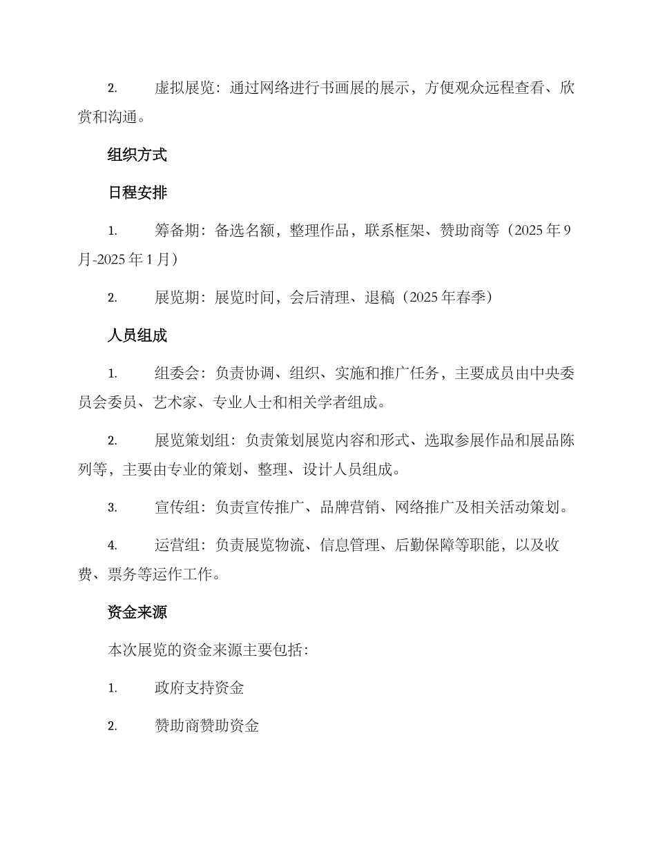 民进书画展方案_第3页