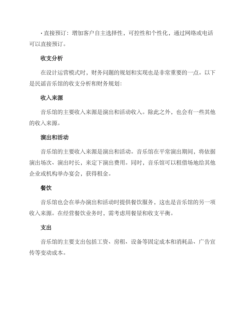 民谣音乐馆运营方案_第3页