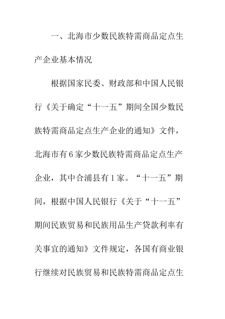 民贸民品贴息贷款_第2页