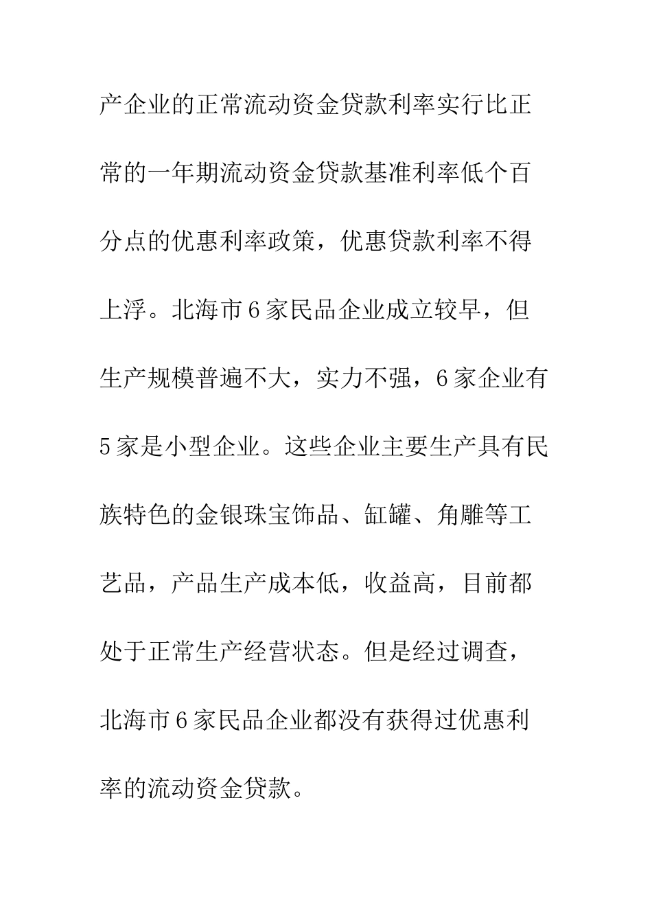 民贸民品贴息贷款_第3页