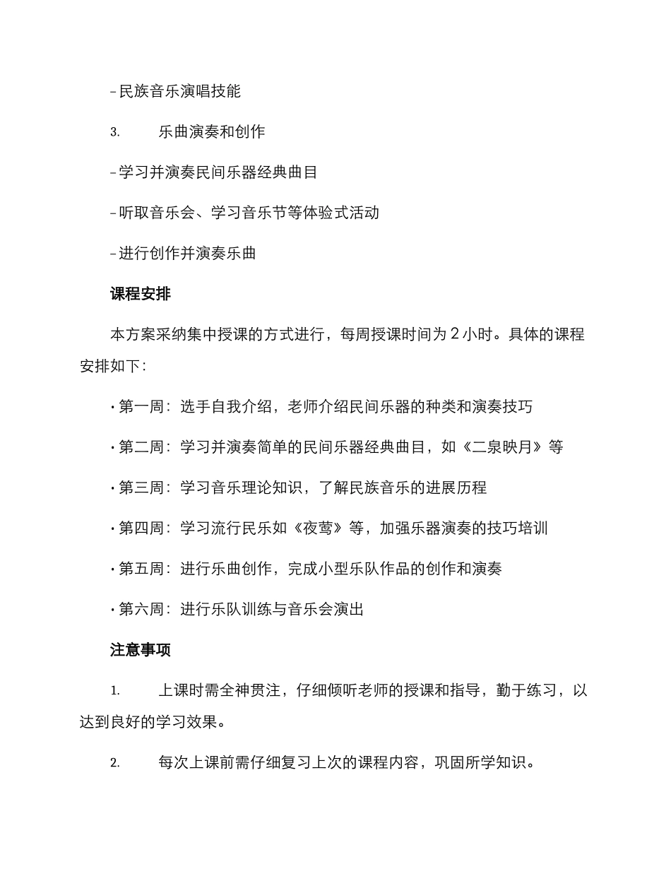 民间乐器培训方案_第2页
