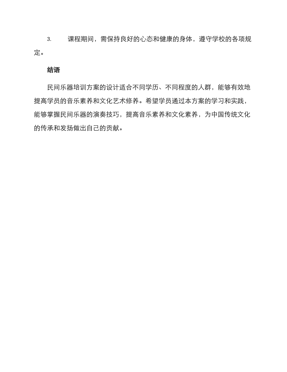 民间乐器培训方案_第3页