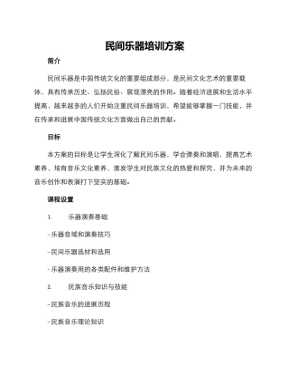 民间乐器培训方案
