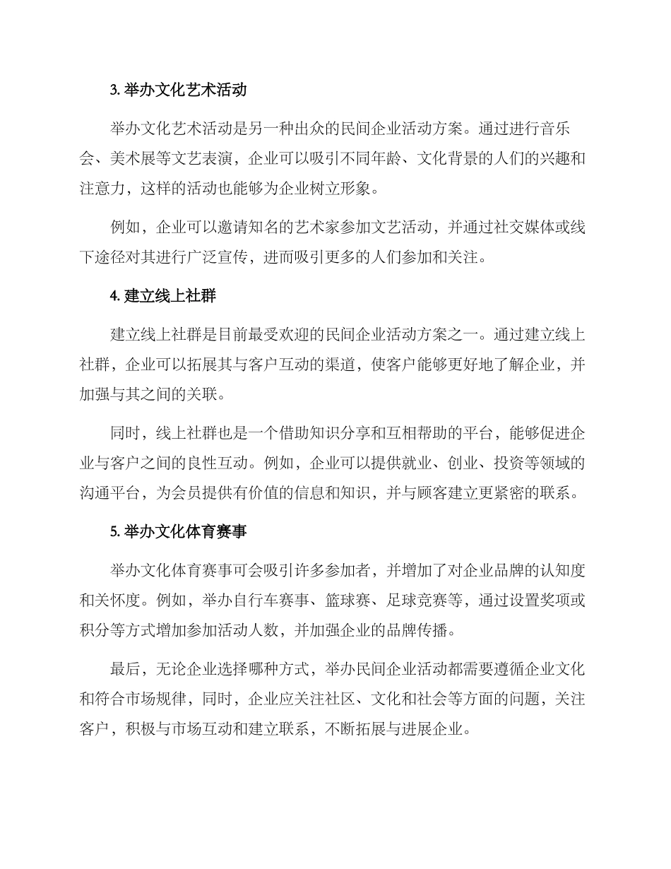 民间企业活动方案_第2页