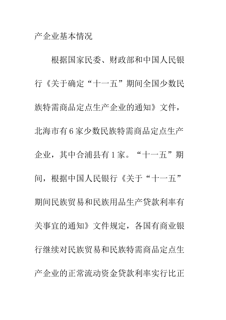 民贸民品贴息贷款投放因素建议_第3页