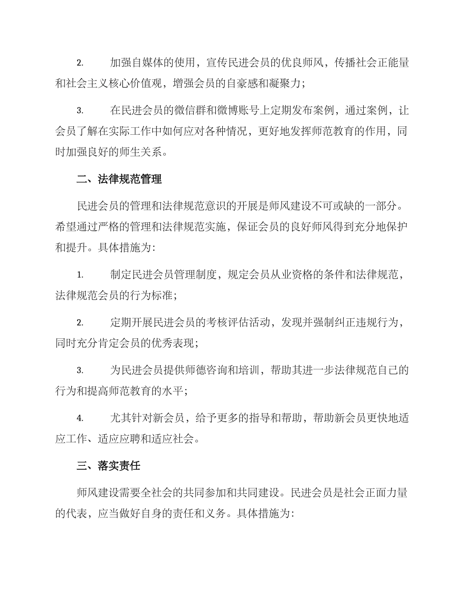 民进会员师风建设方案_第2页