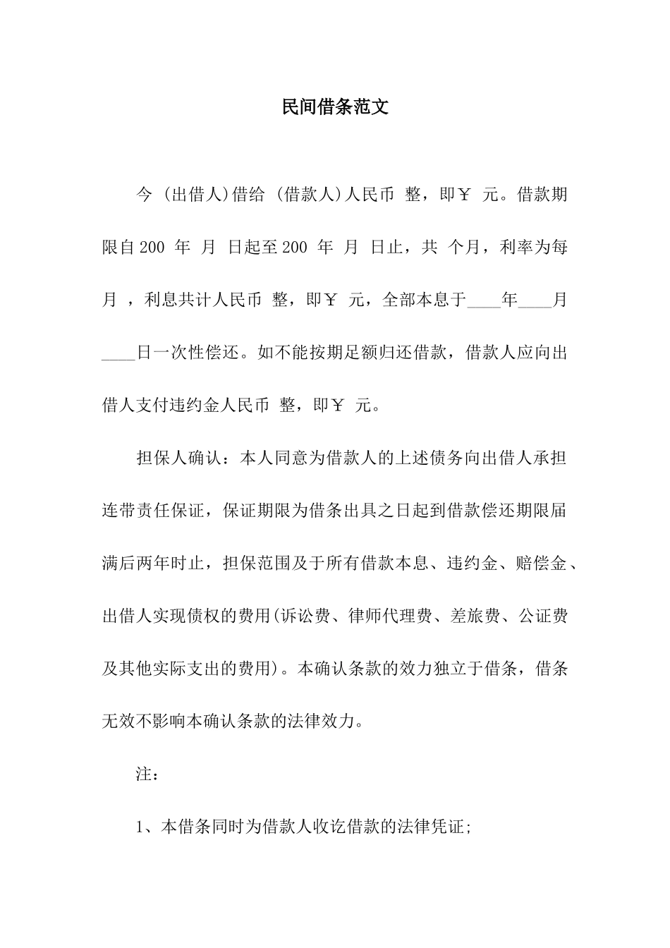 民间借条范文_第1页