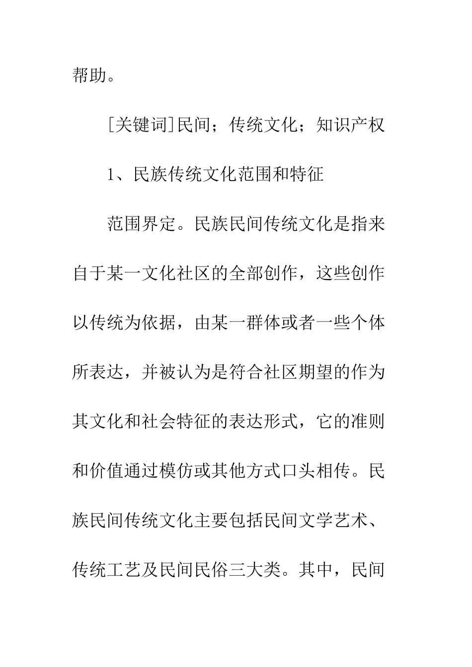 民间传统文化知识产权保护_第2页