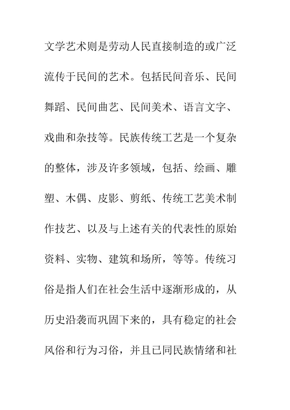 民间传统文化知识产权保护_第3页