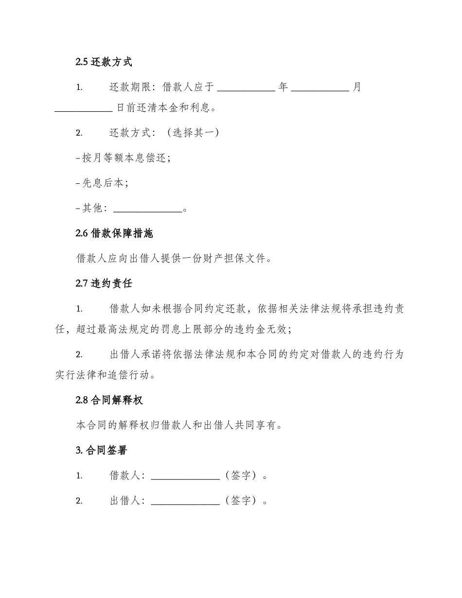 民间个人借款合同最新_第2页
