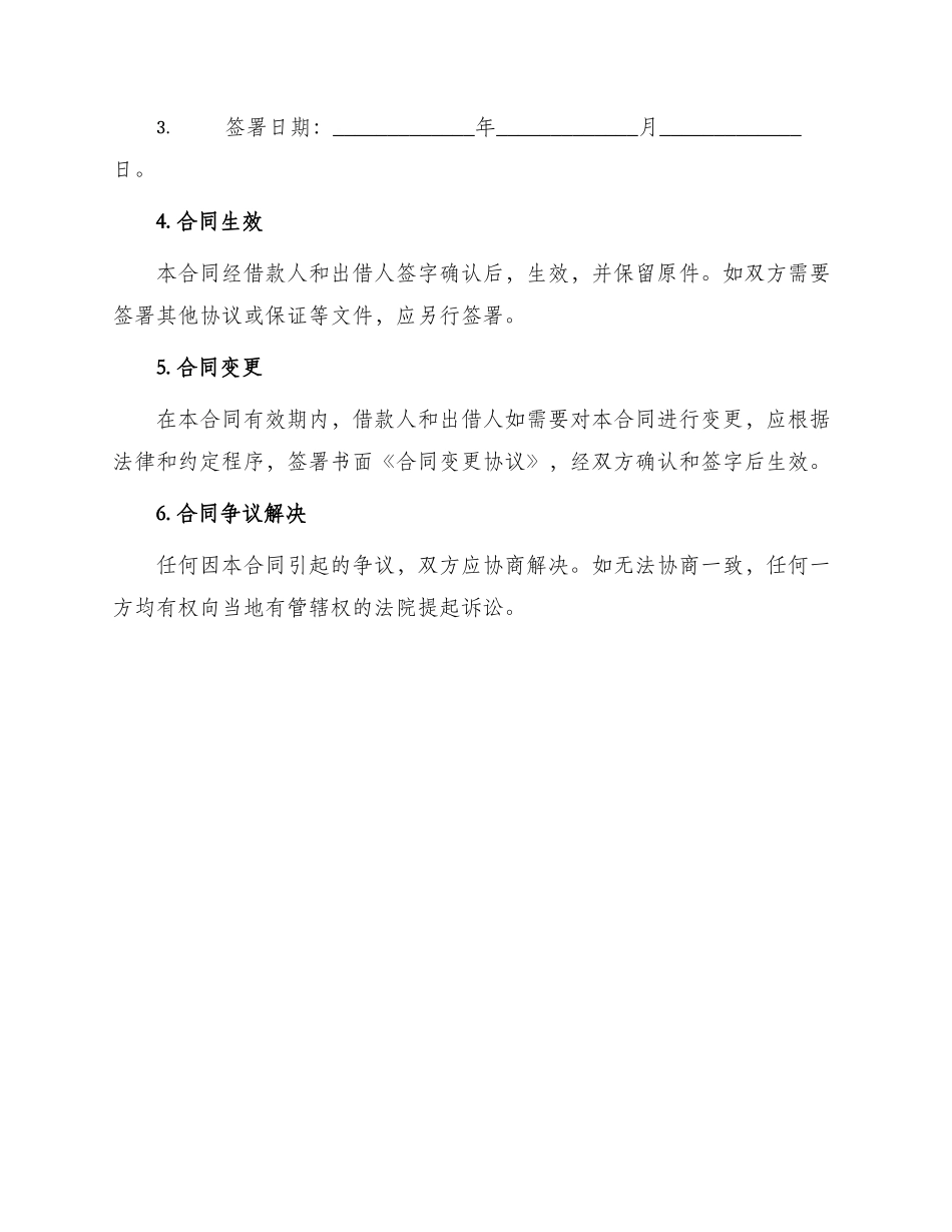 民间个人借款合同最新_第3页