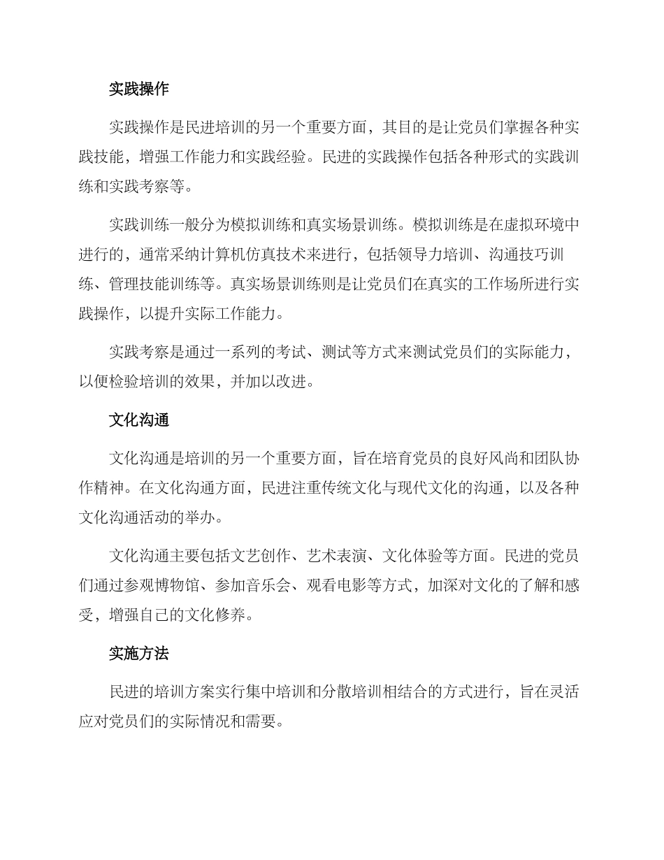 民进培训方案_第2页