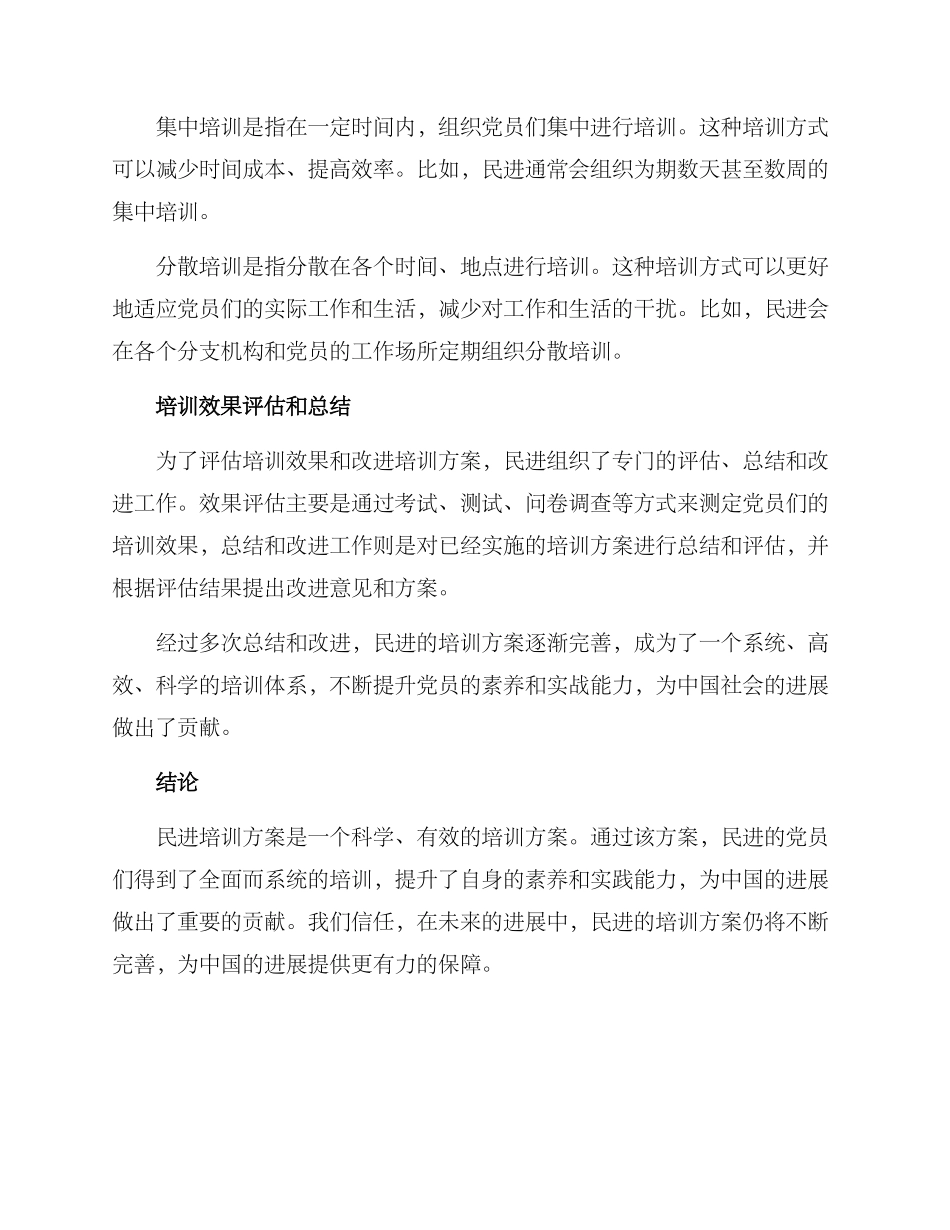 民进培训方案_第3页