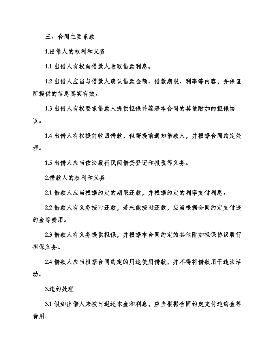民间借款合同常用_第3页