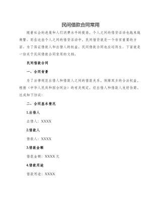 民间借款合同常用